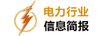 化工醫藥行業信息簡報