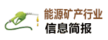 化工醫藥行業信息簡報